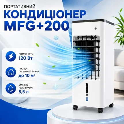 Кондиціонер портативний до 35 кв.MFG+200